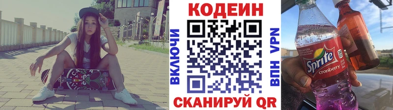 где можно купить Шали Кодеин Purple Drank