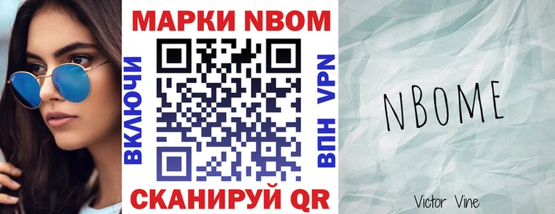 Марки 25I-NBOMe 1500мкг  Шали 